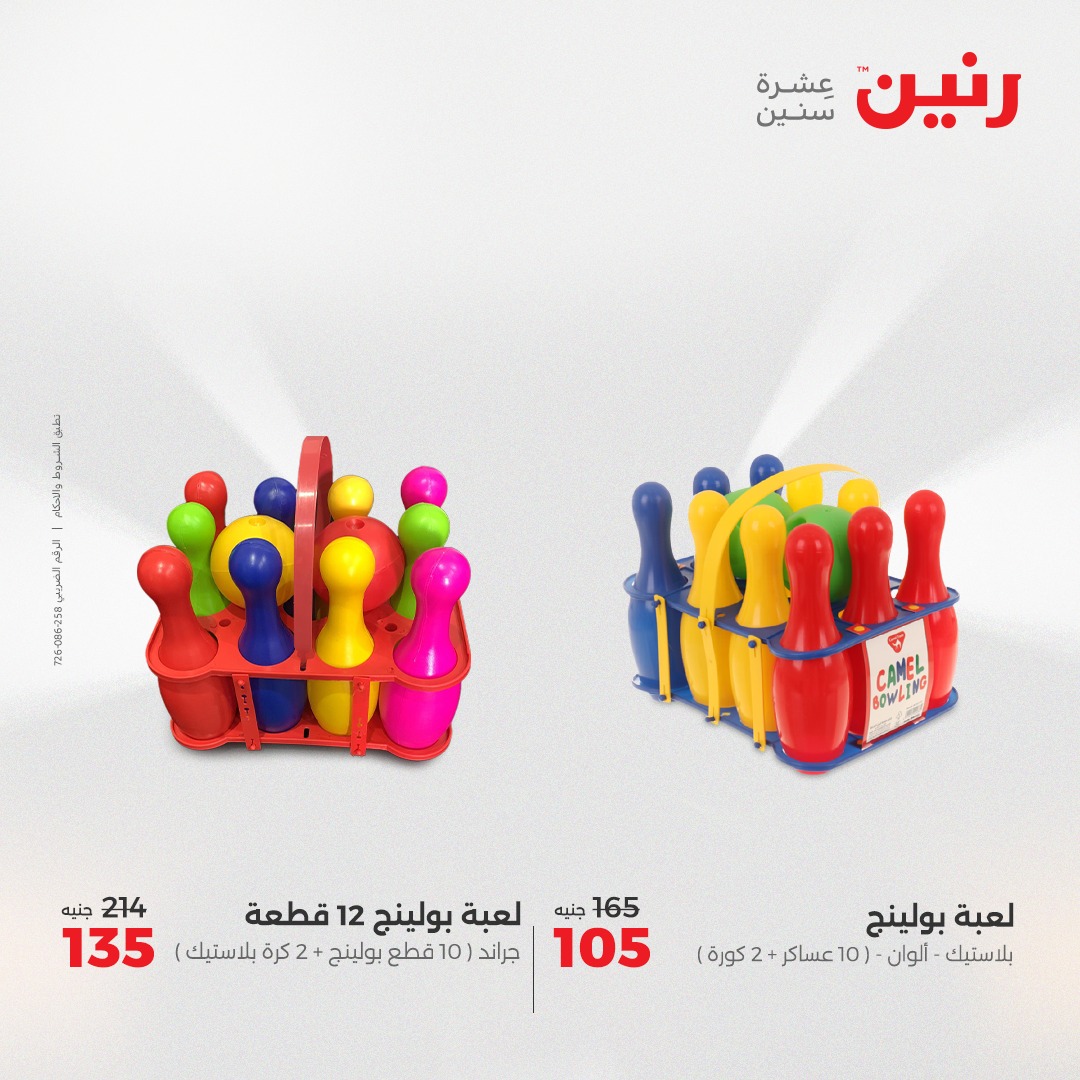 raneen offers from 15may to 17may 2025 عروض رنين من 15 مايو حتى 17 مايو 2025 صفحة رقم 83